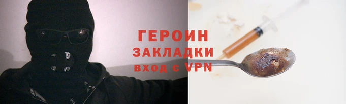 героин Балабаново